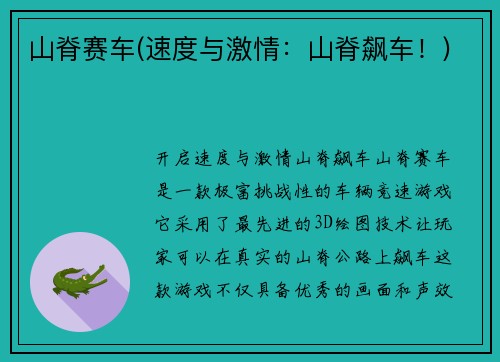 山脊赛车(速度与激情：山脊飙车！)